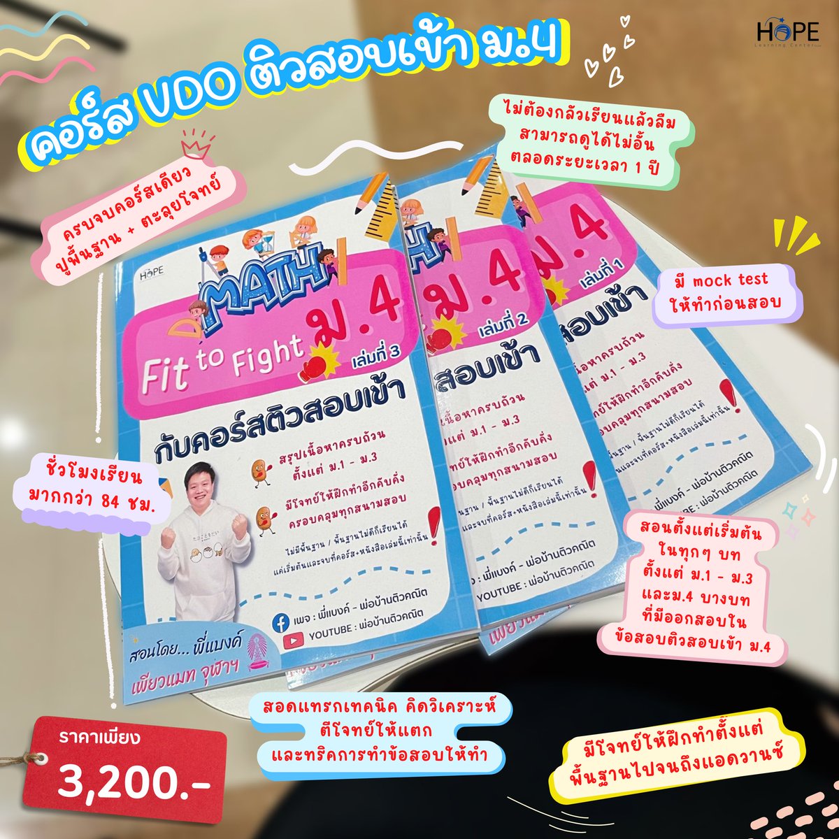 พี่แบงค์ - พ่อบ้านติวคณิต tweet media