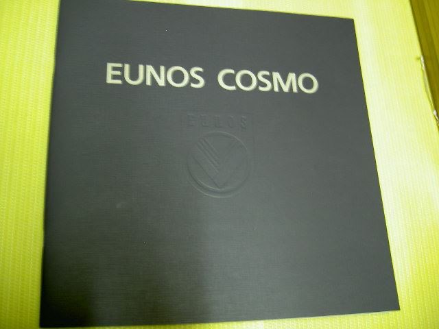 yandel_channel's tweet image. #自動車カタログ
#EUNOSCOSMO 
当時GPSの搭載が始まったばかりだったころ
大学の講義でレポートのために #EUNOS へ
助手席ではあったものの学生の私を乗せて走ってくれた営業マンに感謝。GPSの矢印は道路上を動いてなかった😅