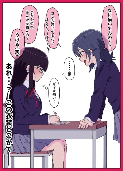ギャルが地味で地味子が派手(1/2) 