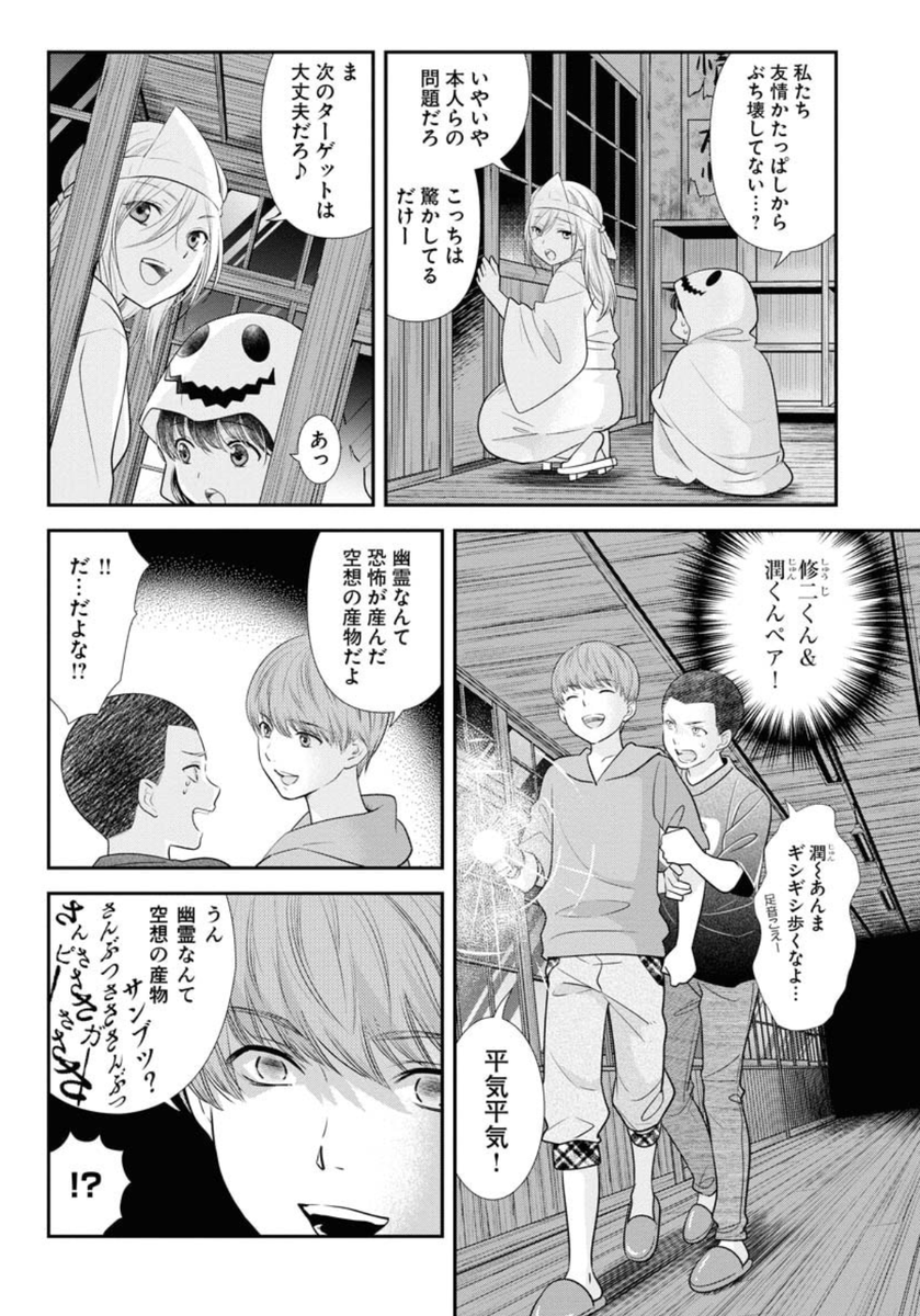夏×肝試し×二人きり【3/6】 
