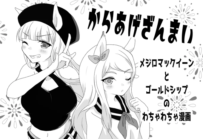 夏休みの成果
プリステ31Rのカット描いて冬コミ申し込んだ
～完～ 