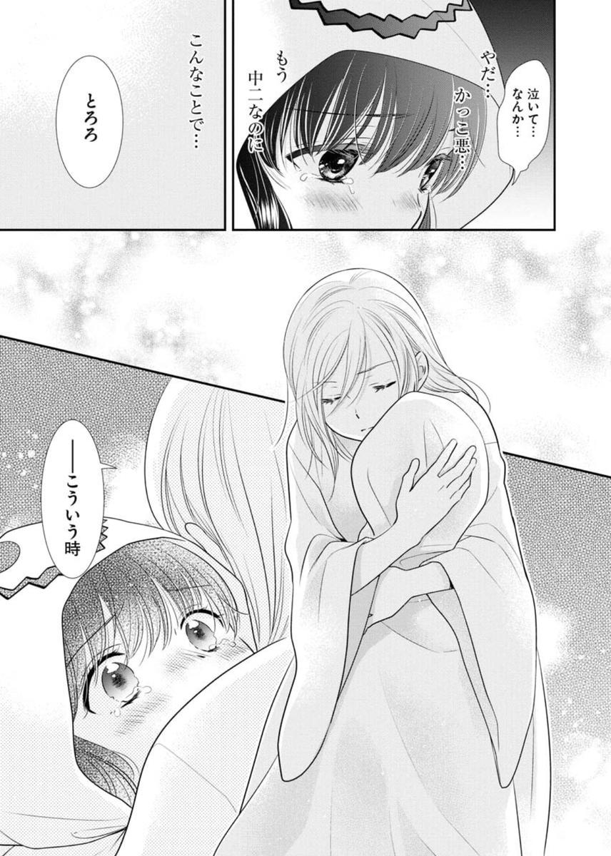 夏×肝試し×二人きり【4/6】 