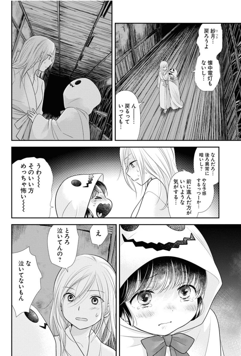 夏×肝試し×二人きり【4/6】 