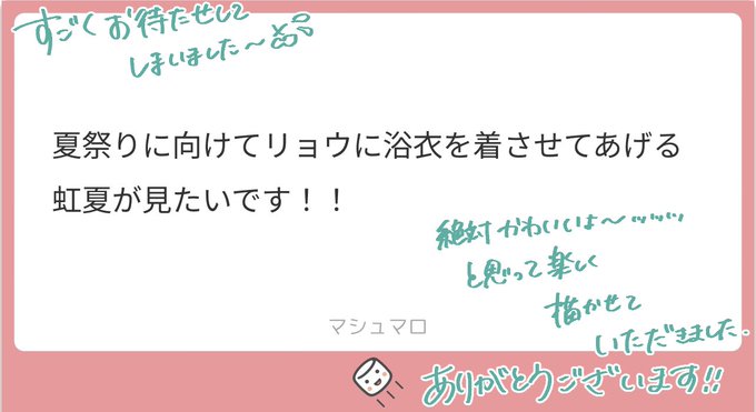 大変お待たせしました!!
かわいいお題をありがとうございます、リョウ虹にしちゃいましたがよかったですか?!笑
#マシュマロを投げ合おう
https://t.co/rCoJl8au3l 