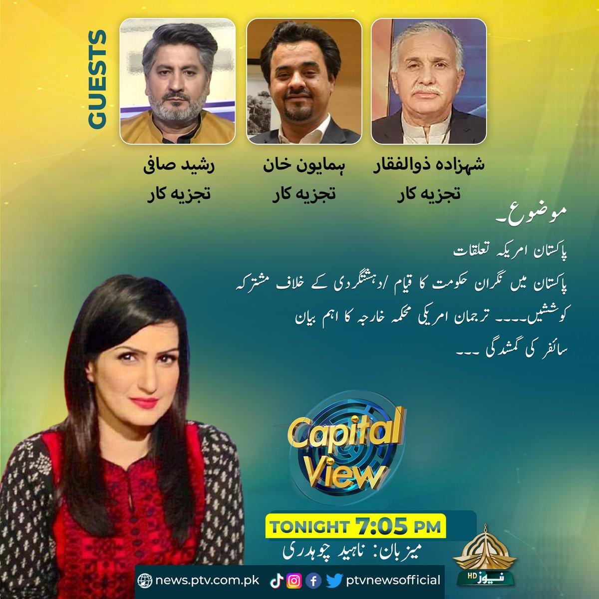 PTVNewsOfficial's tweet photo. Watch "Capital View"
Tonight at 07:05 pm
@ShahzadaZulfiqa
@HumayounkhanPK
@Rashidsafi
#capitalview #ptvnews #RashidSafi #Naheedchoudry #PAKUS #USA #Pakistan #pakusrelation #Terrorism https://t.co/ypnUk52kHh