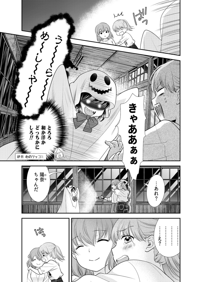 夏×肝試し×二人きり【2/6】 