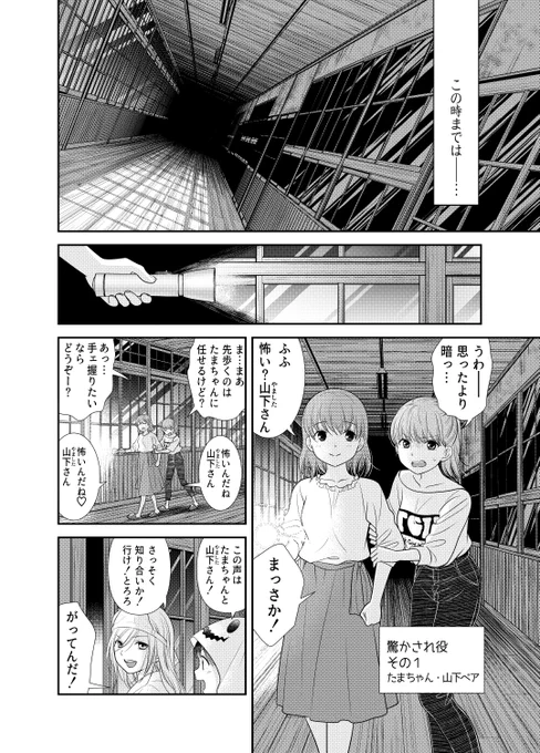 夏×肝試し×二人きり【2/6】 