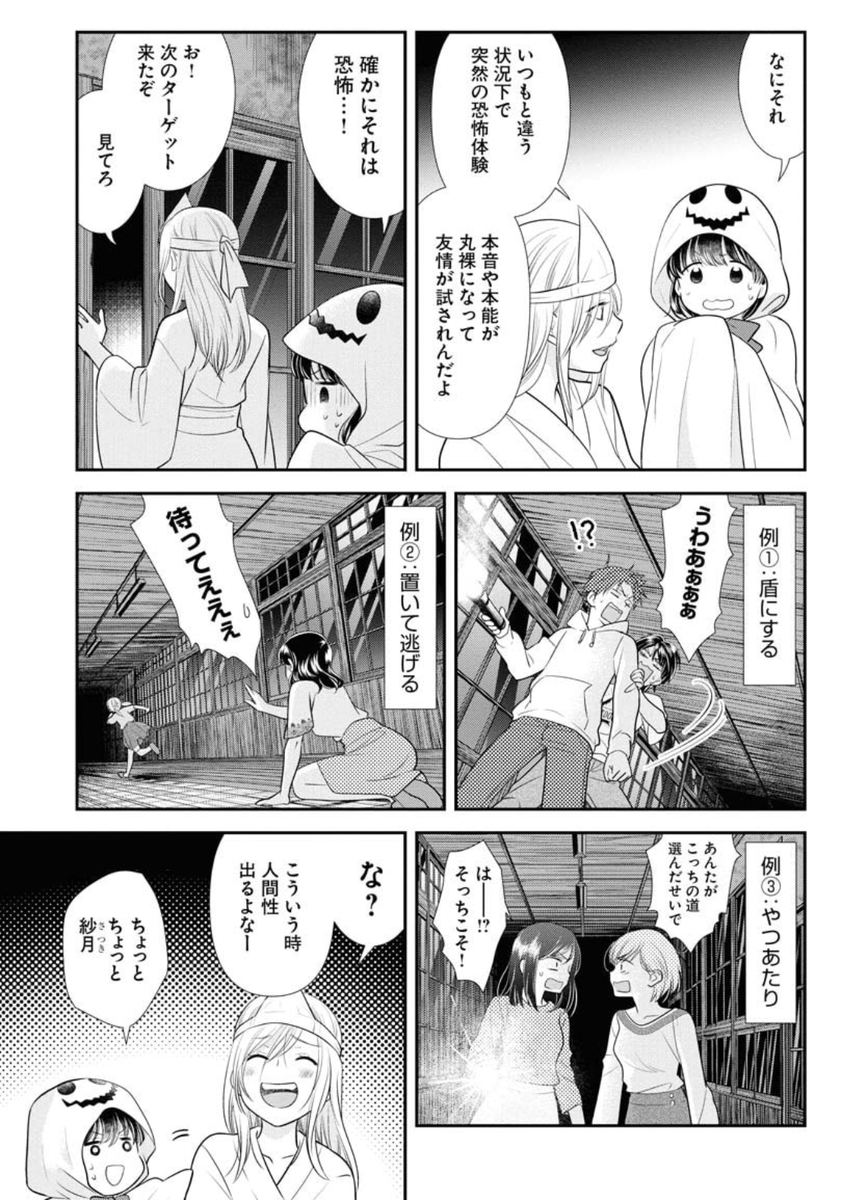 夏×肝試し×二人きり【2/6】 