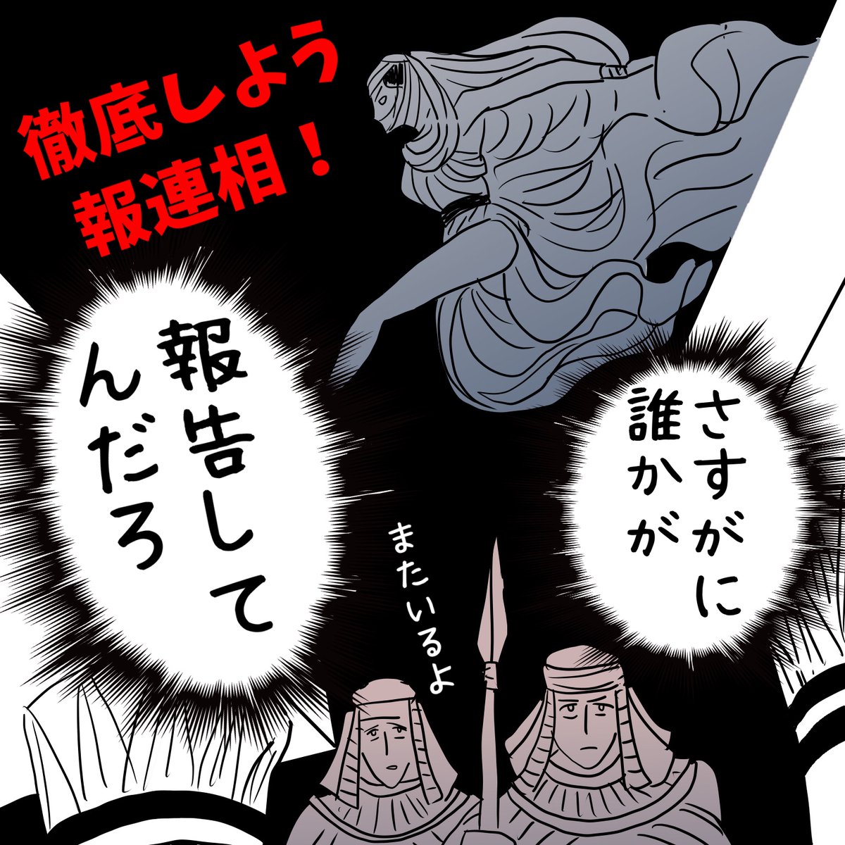 不審者の報告は人任せにするなよ
エジプトみたいになるぞ
#防犯の日 
