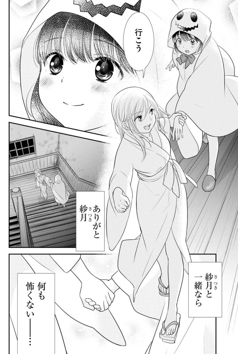 夏×肝試し×二人きり【5/6】 