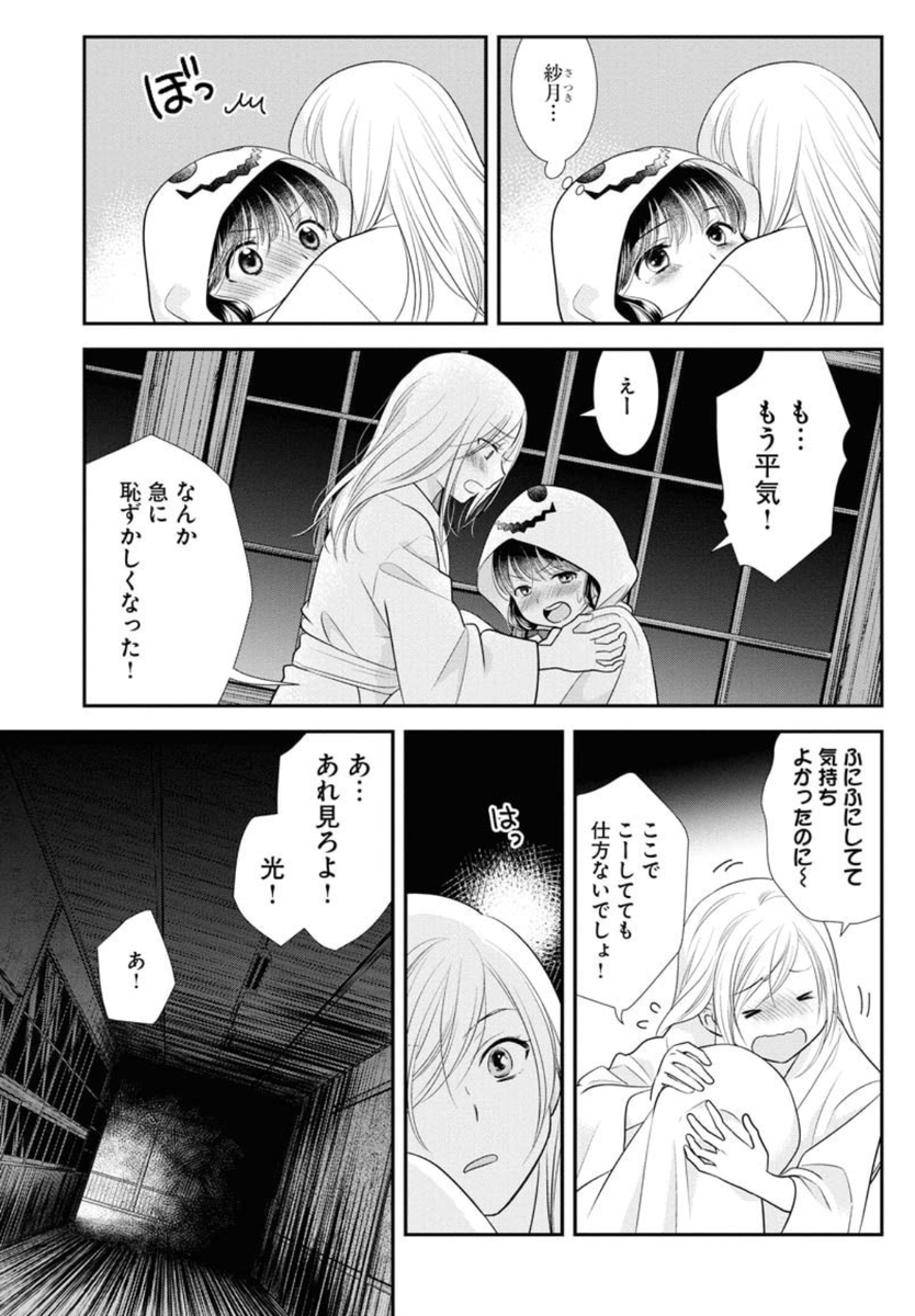 夏×肝試し×二人きり【5/6】 