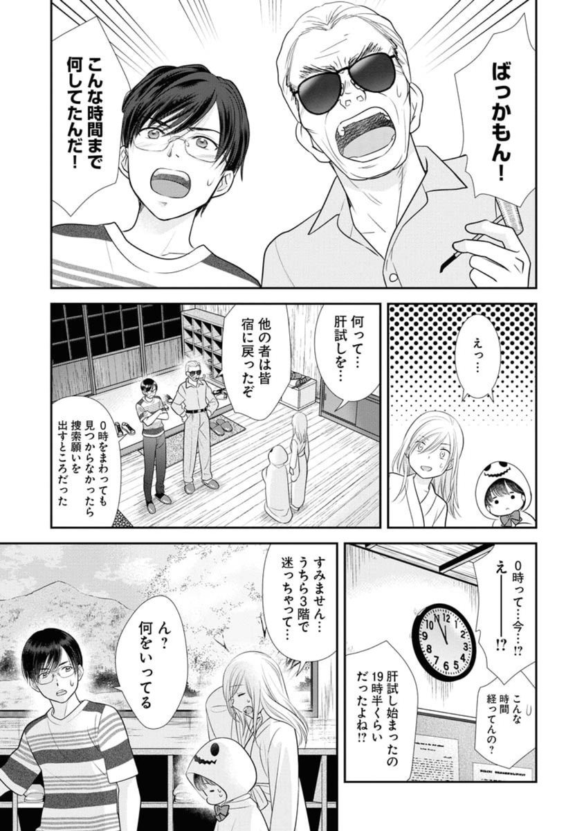 夏×肝試し×二人きり【5/6】 