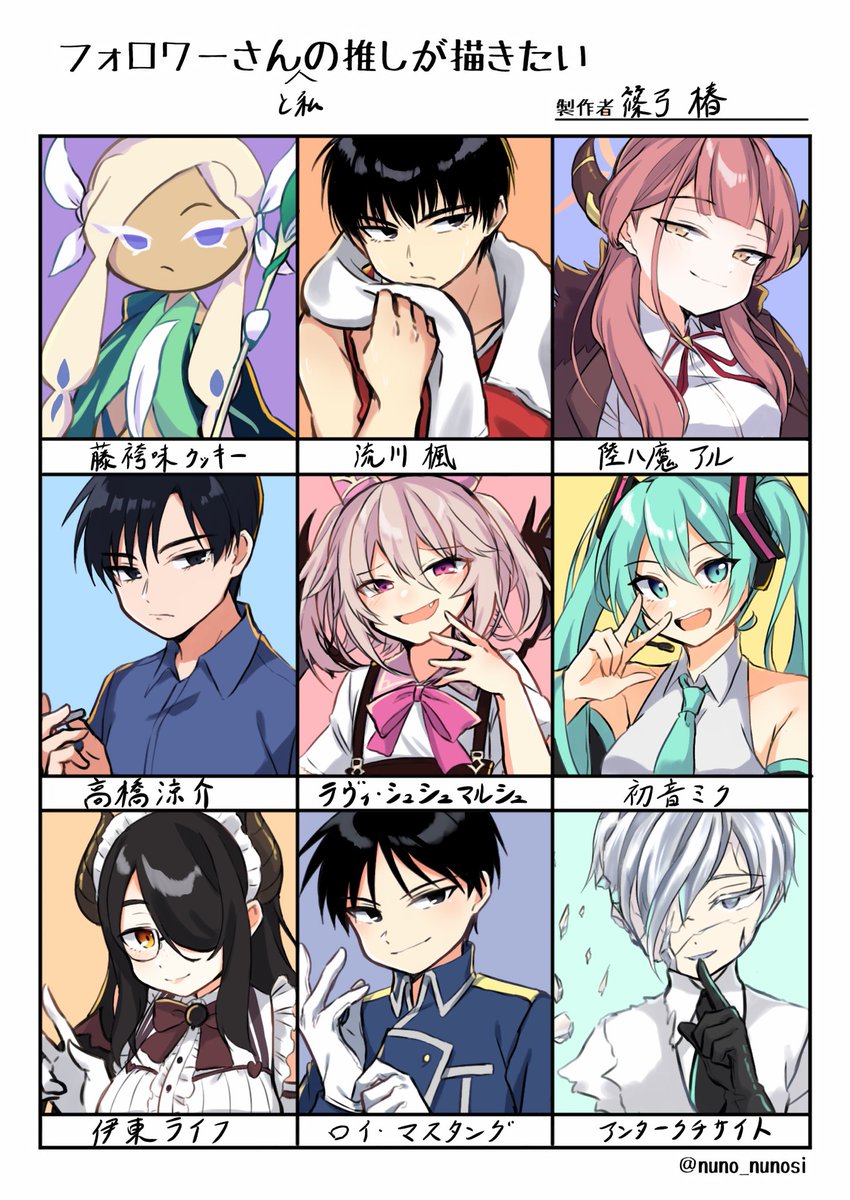 お待たせしましたー!!残りの5人+私の推しです🫶💕
リプライありがとうございました!! 
