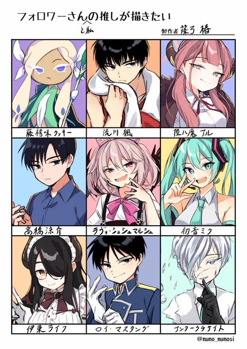 お待たせしましたー!!残りの5人+私の推しです🫶💕
リプライありがとうございました!! 