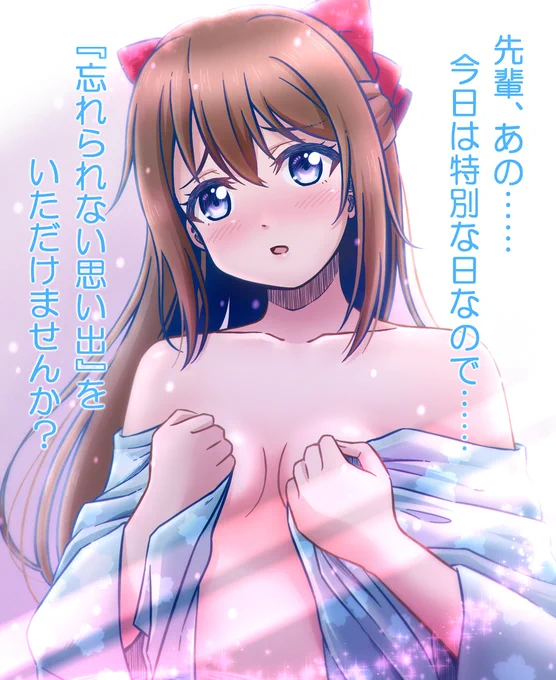 Chu脱がしがちで  ご・め・ん#lovelive #虹ヶ咲 #桜坂しずく 