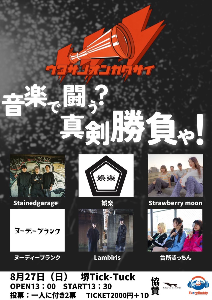 kotaro_2548's tweet photo. 次のライブはこちら。

27日(日)、堺tick-tuckにて？

お昼13時半スタートです。

前回王者の娯楽、

今回も勝ちますぜ。

応援しにきてね！ https://t.co/LCqL7M8zCd