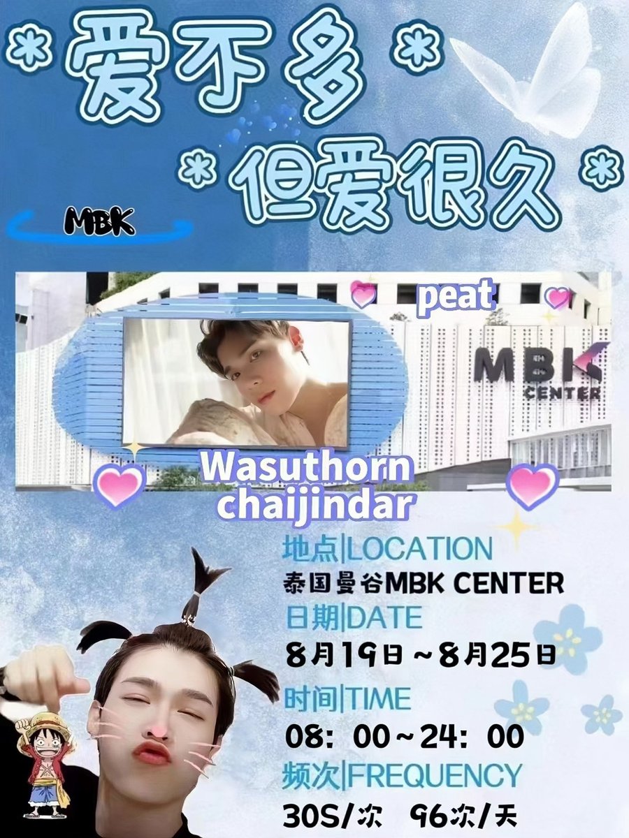 Gaoyutong118335's tweet photo. 我家小桃儿乖乖崽Peat！！！
美貌帅气集一身！
以后顺顺利利，有我们守护你花路永远星途璀璨！！
爱很多，也很久❤️！
本次个人应援8.19-8.25
时间8:00-24:00 MBK大屏
包租婆本人
策划设计@xianzhan006

@peatwasu 
@Aonsung_22 
@PeatwasuOfc 
@FORTPEAT_OFC 

#PeatWasu
#CaptainPeat https://t.co/8divTsAhpu