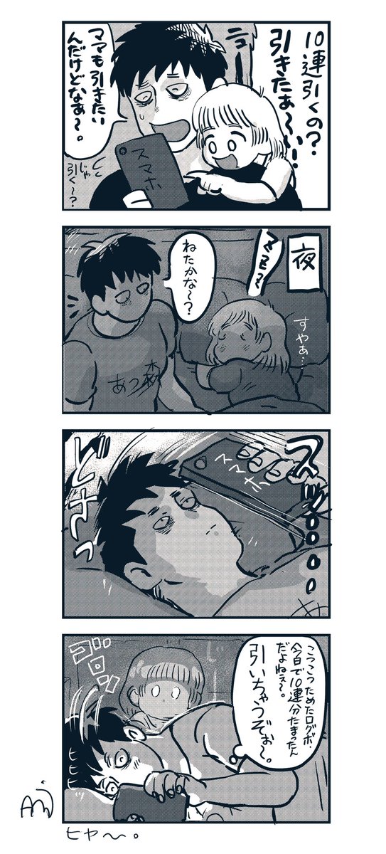 ママも10連ガチャひきたいなぁ〜 