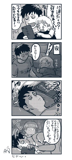 ママも10連ガチャひきたいなぁ〜 