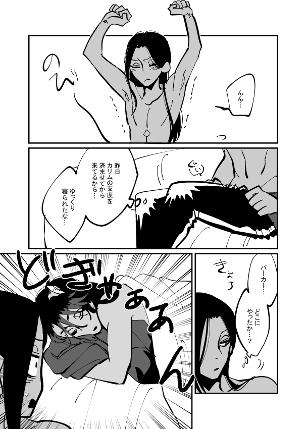 先輩があまりにネチコヤンだったので完全敗北するレオジャミのじゃみの漫画。 