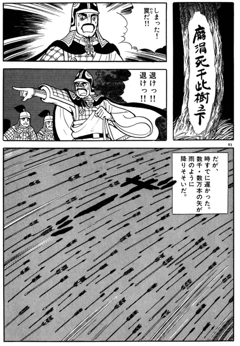 唐突だけど、孫臏絡みの魏の龐涓(ホウケン)と、『キングダム』や『達人伝』に出てくる趙の龐煖(ホウケン)と、やっと区別がついたw 字が違うやん!www

どうりでキャラが違うとずっと思ってたんだよな〜w 
