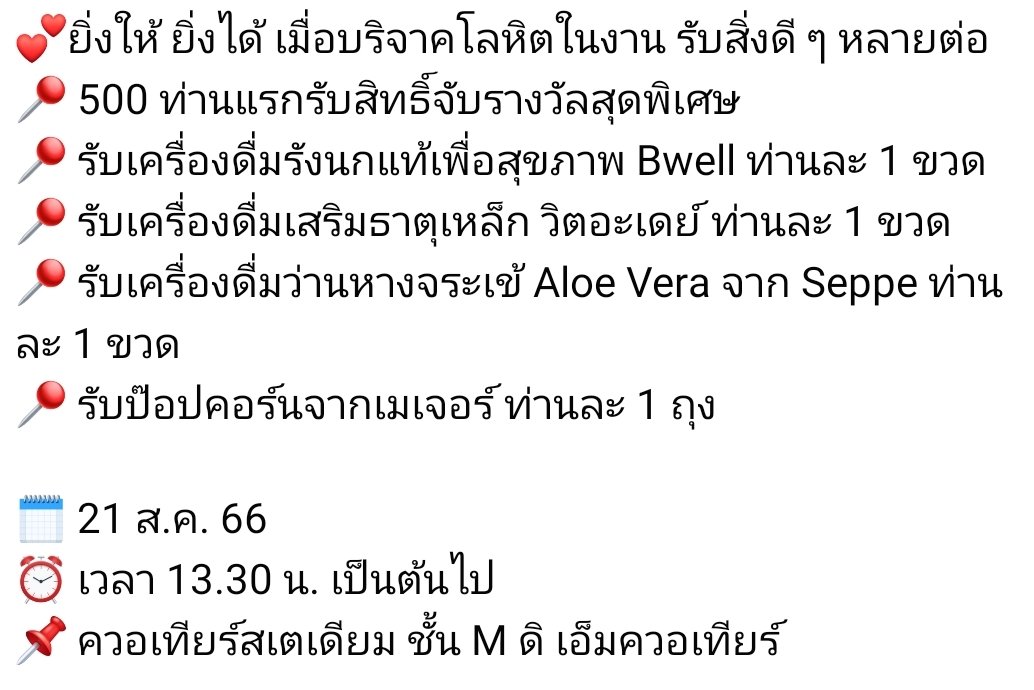 SupportPon's tweet photo. 💕ยิ่งให้ ยิ่งได้ เมื่อบริจาคโลหิตในงาน รับสิ่งดี ๆ หลายต่อ

#Eventthai #กินเที่ยวช้อป #ขับรถไม่เกิน2ชม #THEMALLGROUP #MHEART #สายโลหิตสายใจ #บริจาคโลหิต #pon_nawasch #ภณณวัสน์ https://t.co/mKc2xxs967