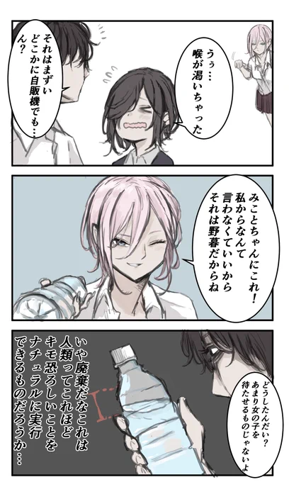 みことのこじらせストーカー阿山麗の回 