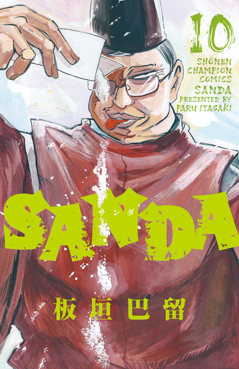 週チャン38号は本日発売!
『SANDA』第99話「真っ赤な偶像崇拝」掲載🐺🚚
サンタのソリをエンジンにした車と「赤衣の特捜隊」の霊柩車でカーチェイス!!
ハラハラ展開をお楽しみに♪
■最新第10巻 9月7日(木)発売🎅
■NETFLIX「#BEASTARS FINAL SEASON」制作中🐺🐰
#SANDA #板垣巴留