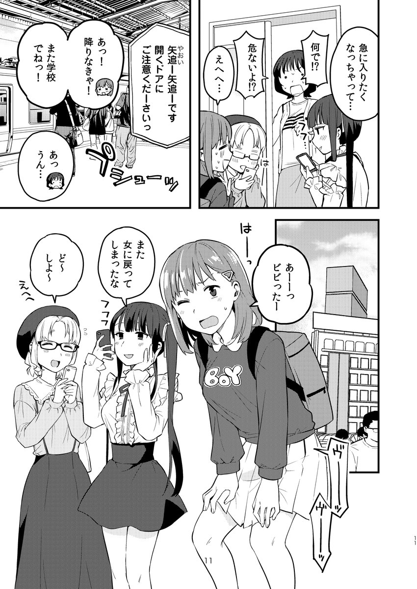 🌞続・朝起きたら女の子になっていた男子高校生たちの話、Kindleで発売中です!!
https://t.co/oJ4hO0FLz4 