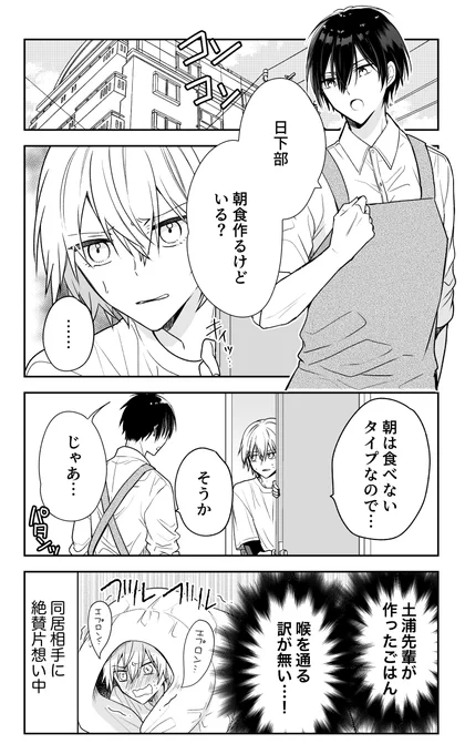 【創作BL】
 同居相手に片思い中[1/2]
#漫画が読めるハッシュタグ #創作BL漫画 