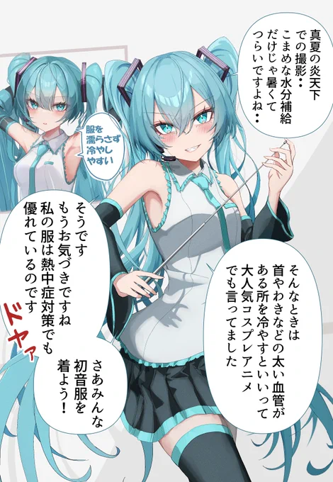 ミクコス人口をもっと増やそうと企む初音ミクさん 