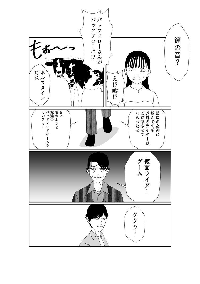 タイクーン、蛙化現象したサポーターと向き合う漫画(2/8)
#仮面ライダーギーツ 