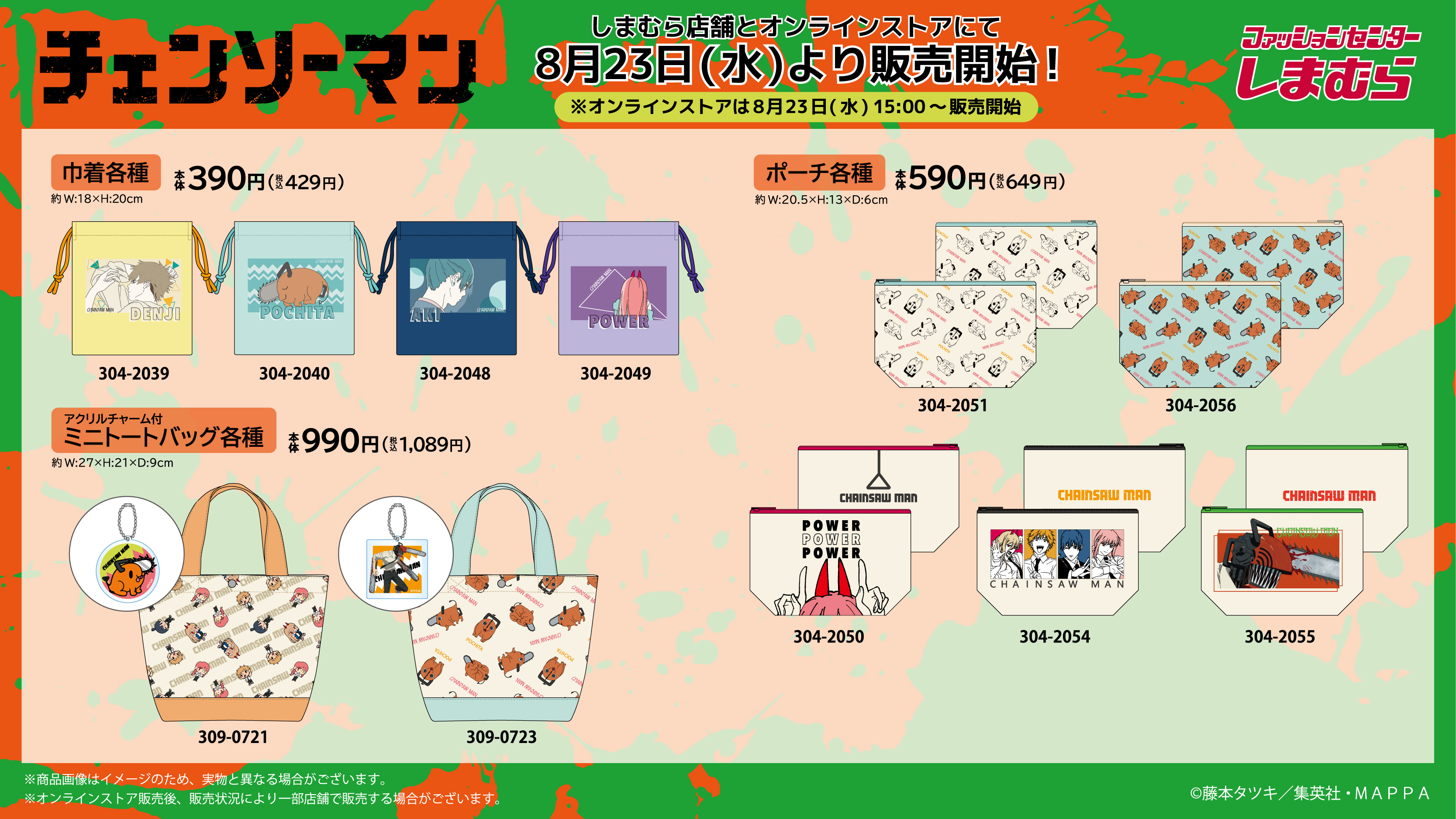 ☆しまむら チェンソーマン ダイカットごろ寝クッション