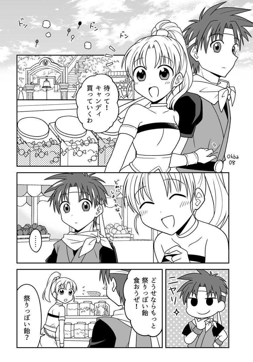 クロノトリガー/クロノとマールと飴の話(1/2) 