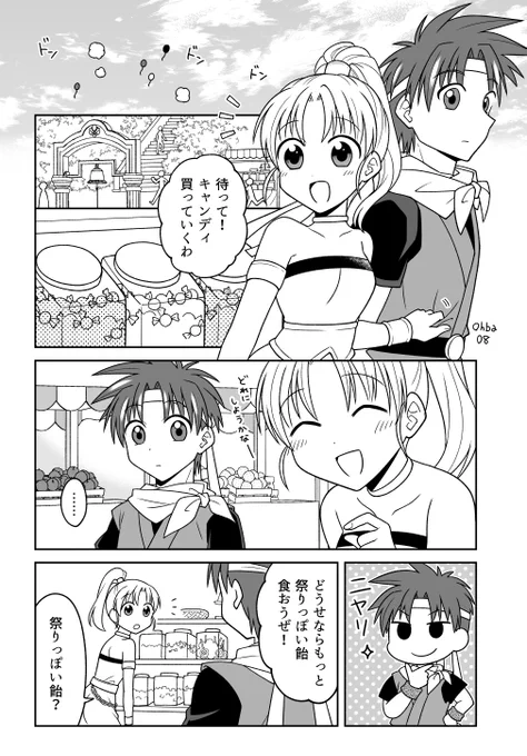 クロノトリガー/クロノとマールと飴の話(1/2) 