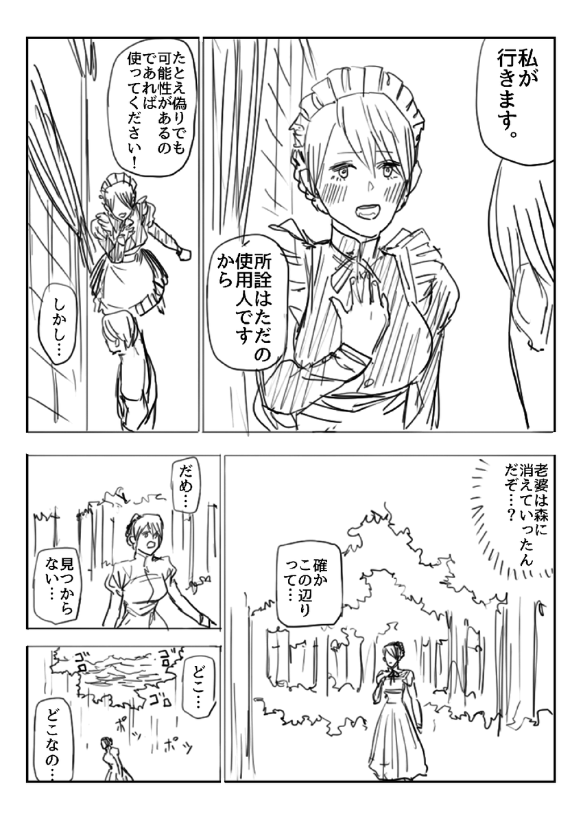 愛と不老不死でこわれてしまったメイドさんの話(4/10)

#漫画が読めるハッシュタグ 