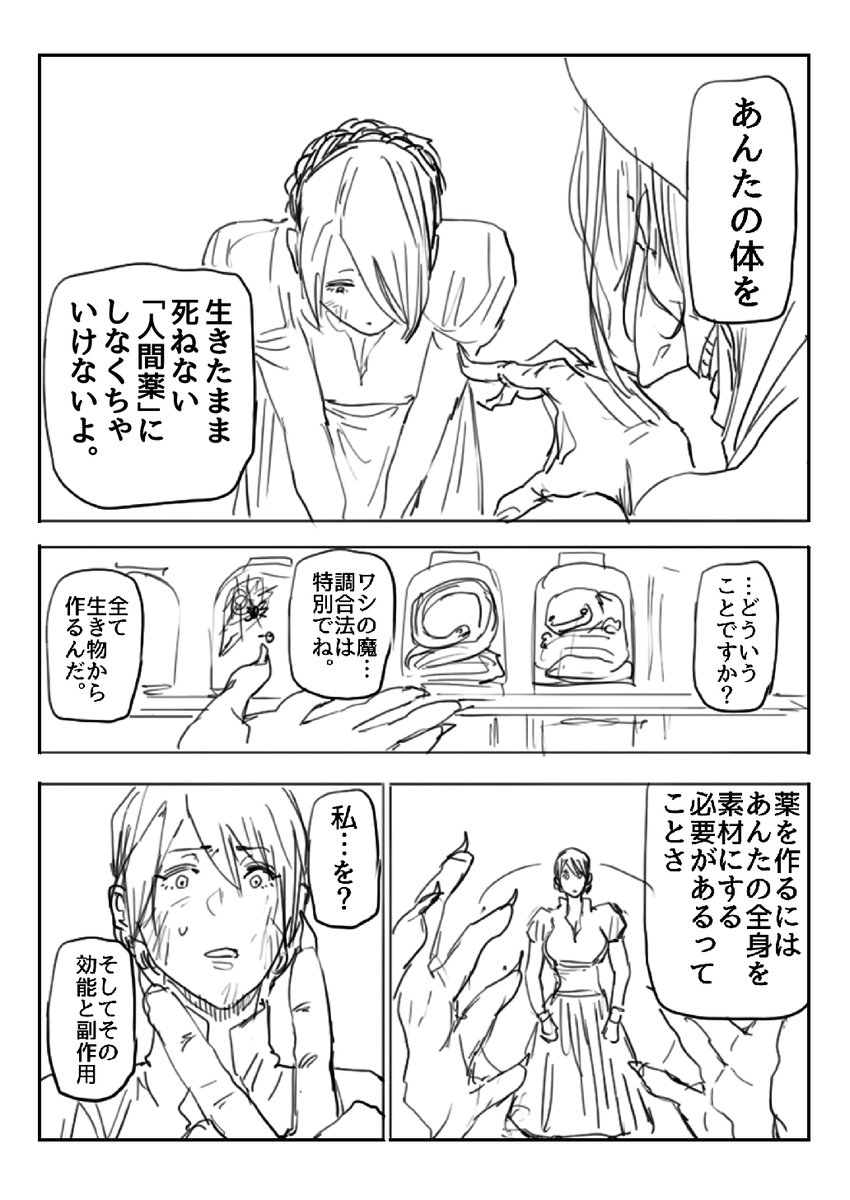 愛と不老不死でこわれてしまったメイドさんの話(4/10)

#漫画が読めるハッシュタグ 