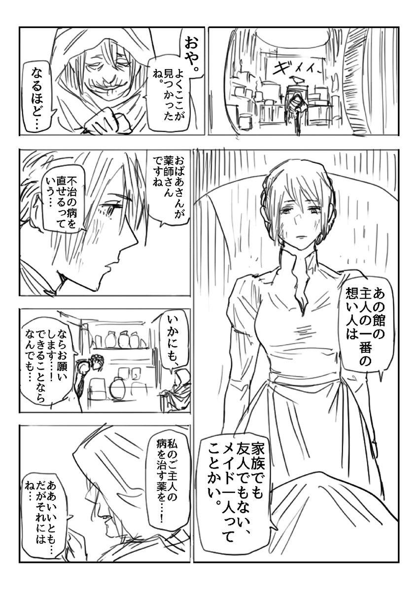 愛と不老不死でこわれてしまったメイドさんの話(4/10)

#漫画が読めるハッシュタグ 