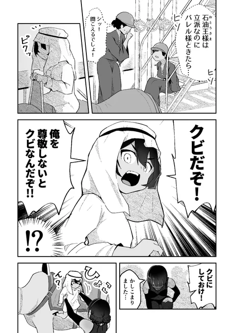 わがまま石油王子をクビでわからせたい(2/2)

↓ ノベルピアで一部カラー版&9,10話を先行公開中
https://t.co/Y0xOnrccll 
