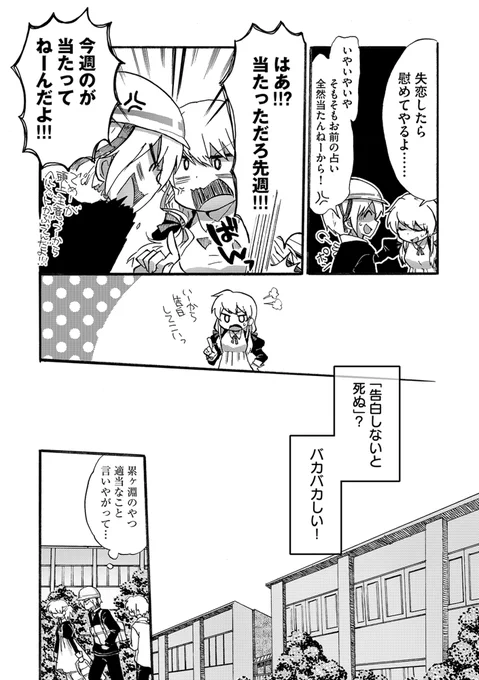 【片想いの相手に今週中に告白しないと相手が●ぬ】
という占い結果がでた話(3/9) 