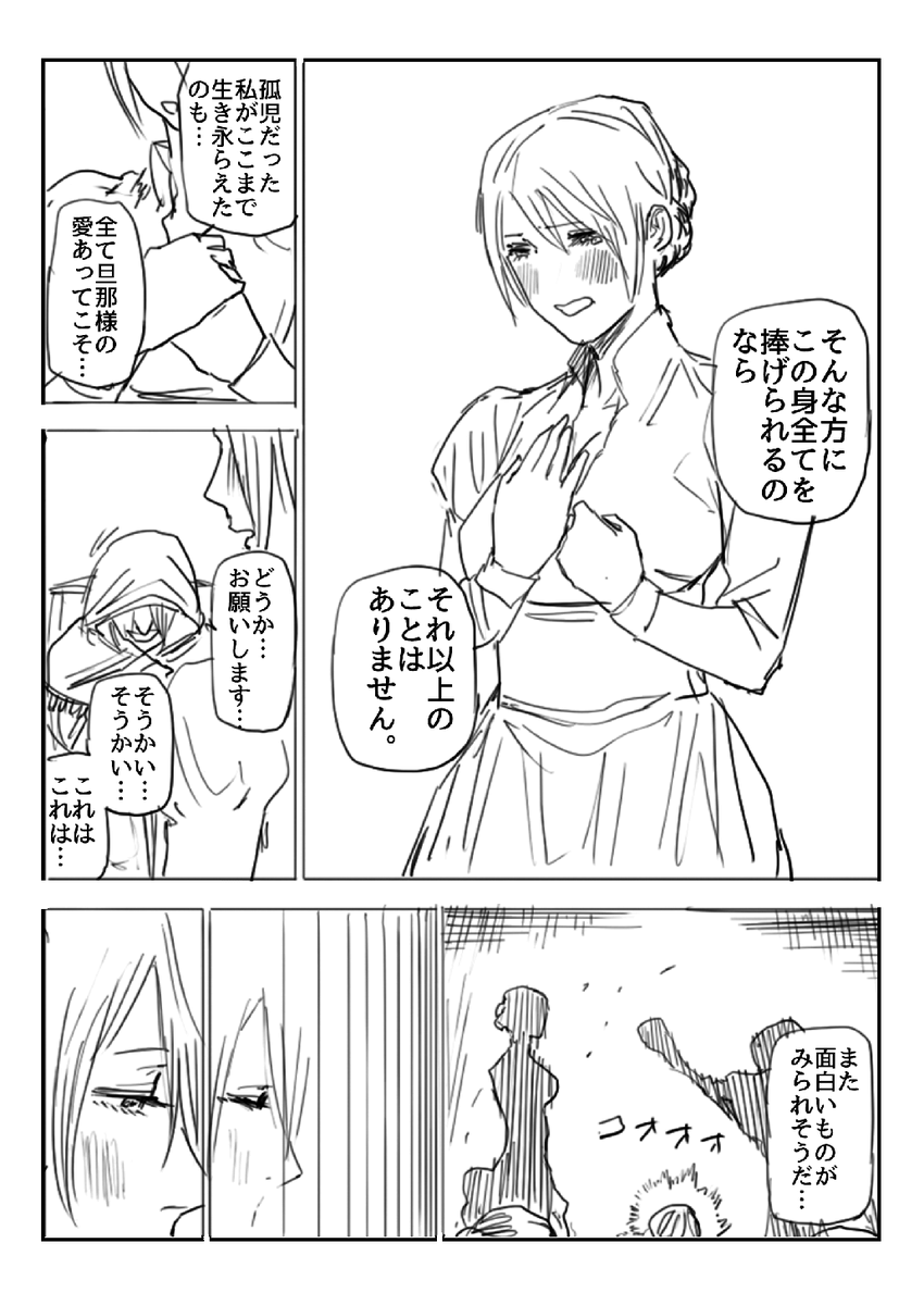 愛と不老不死でこわれてしまったメイドさんの話(5/10)

#漫画が読めるハッシュタグ 