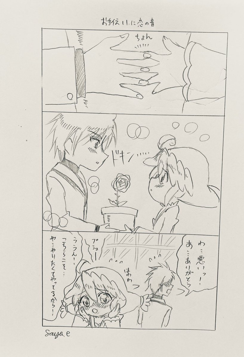 ふしぎ星のふたご姫ギュッ!
シェファ/月赤/シェイド×ファイン

─ちょっと触れるぬくもりに熱が顔に集まるのが分かった
#ふしぎ星のふたご姫
#シェファ #月赤 