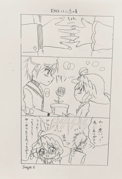 ふしぎ星のふたご姫ギュッ!
シェファ/月赤/シェイド×ファイン

─ちょっと触れるぬくもりに熱が顔に集まるのが分かった
#ふしぎ星のふたご姫
#シェファ #月赤 