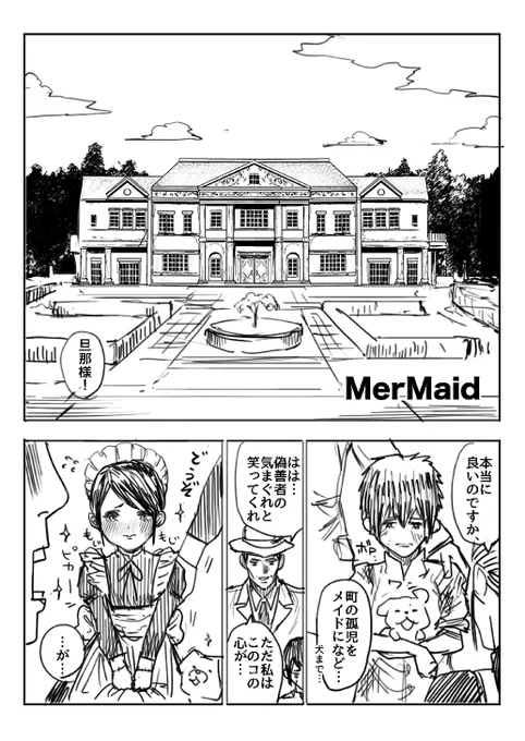 愛と不老不死でこわれてしまったメイドさんの話(1/10)

#漫画が読めるハッシュタグ 