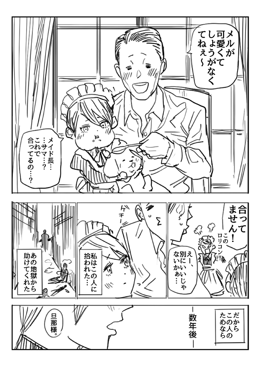 愛と不老不死でこわれてしまったメイドさんの話(2/10)

#漫画が読めるハッシュタグ 