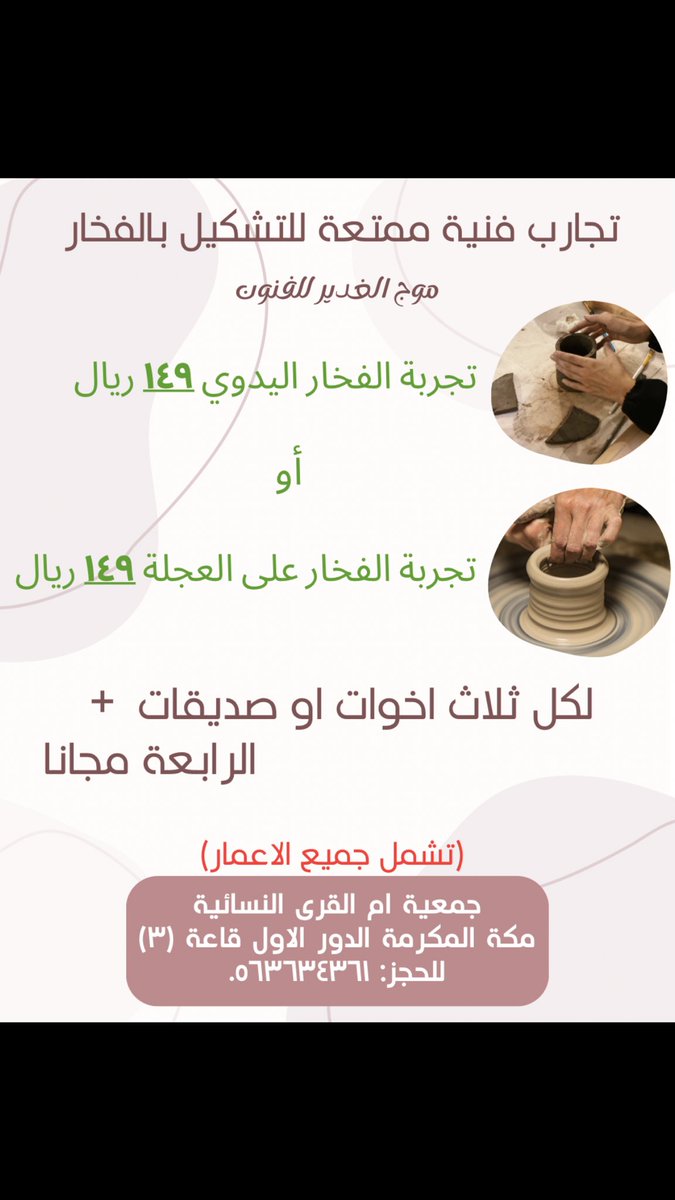 Mouj_AlGhadeer's tweet photo. 🏺 .. يحلى اجتماعنا بتجربة مسلية وممتعة مع الفخار بتشكيله وتلوينه او الرسم عليه .. مع صحبة جميله اخوات او صحبات 🥰🌹 https://t.co/1amj7HAnAP