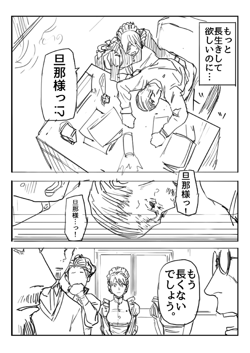 愛と不老不死でこわれてしまったメイドさんの話(3/10)

#漫画が読めるハッシュタグ 
