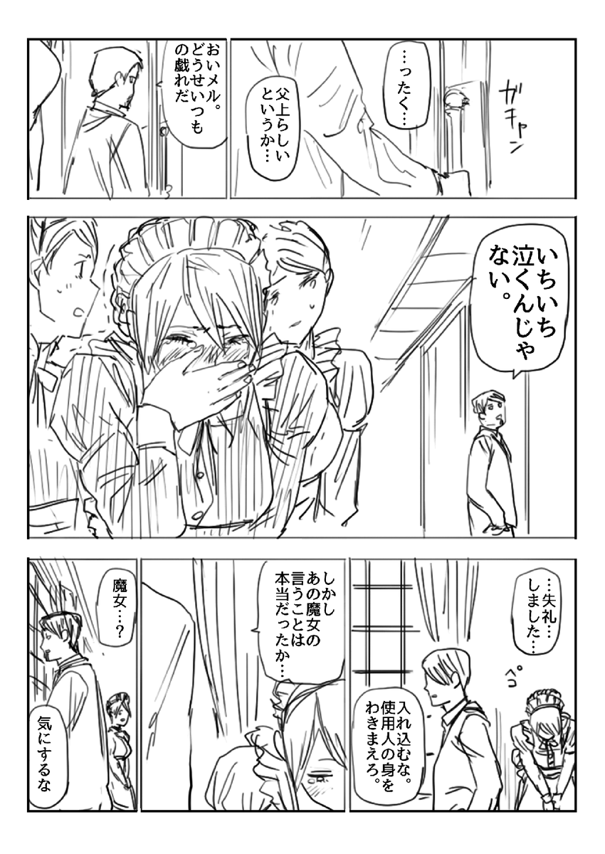 愛と不老不死でこわれてしまったメイドさんの話(3/10)

#漫画が読めるハッシュタグ 