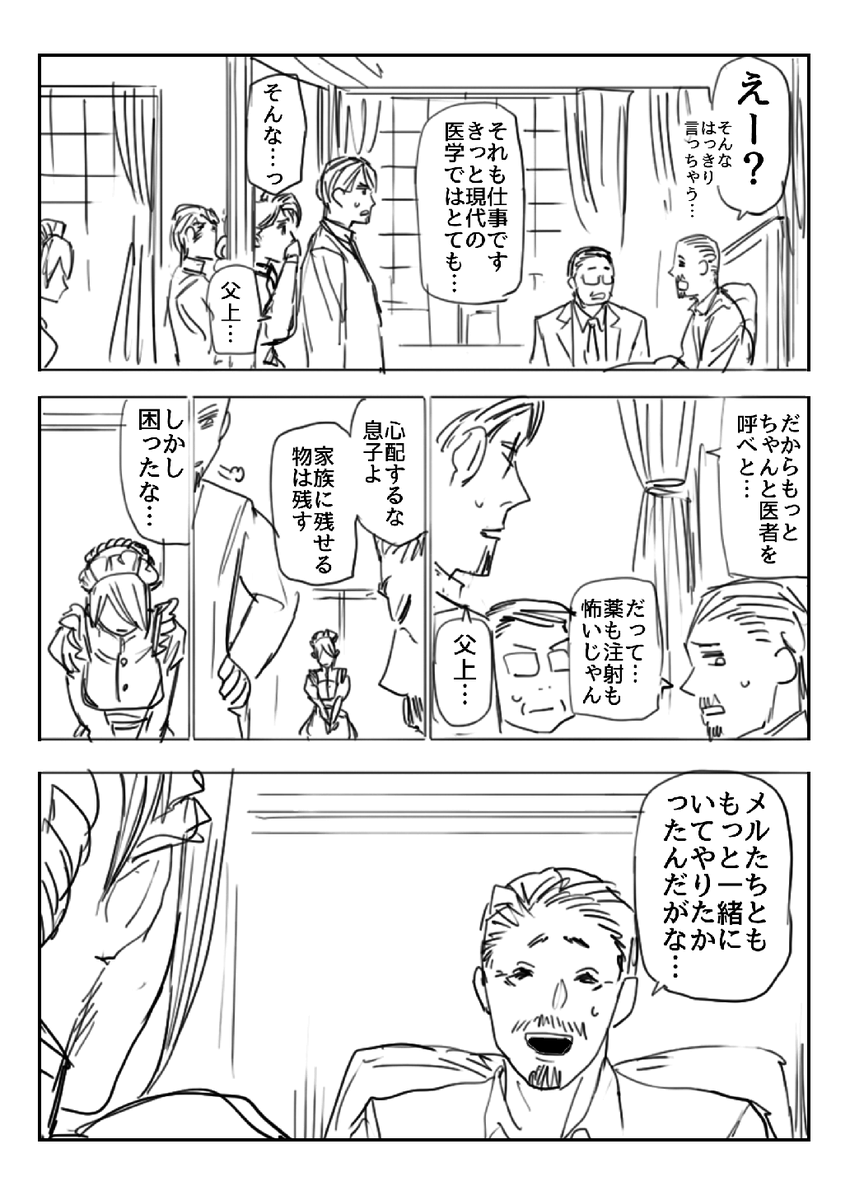 愛と不老不死でこわれてしまったメイドさんの話(3/10)

#漫画が読めるハッシュタグ 