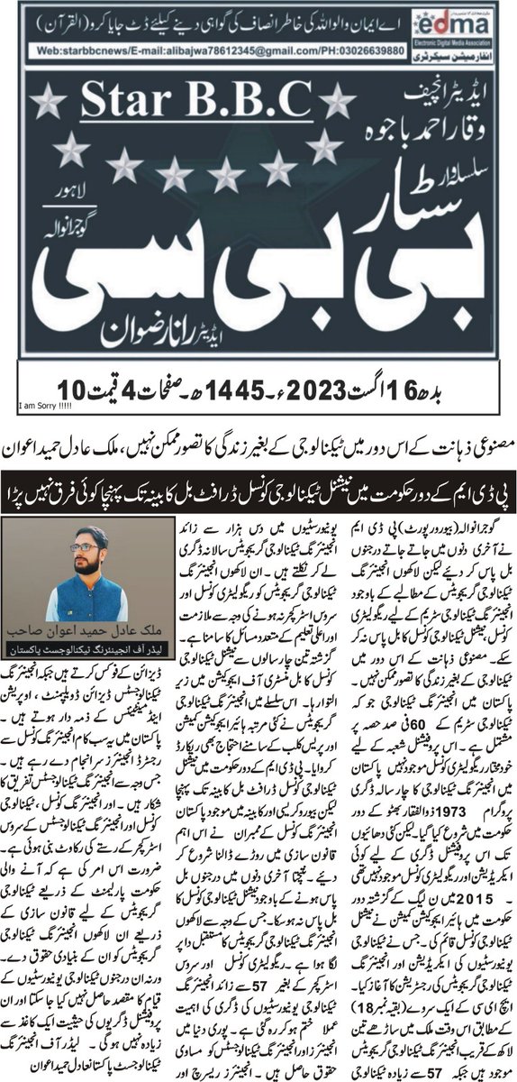 پی ڈی ایم نے جاتے جاتے درجنوں بل پاس کر دیئے لیکن پاکستان میں انجینئرنگ ٹیکنالوجی کی ریگولیشن کے لیے ٹیکنالوجی کونسل کا بل کابینہ میں ہی چھوڑ دیا۔ نیشنل ٹیکنالوجی کونسل کے قیام کے بغیر ٹیکنالوجی یونیورسٹیوں کا قیام محض خانہ پری ہے۔ 
#NTCP_Bill2023